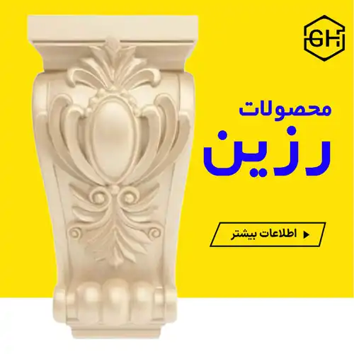 محصولات رزین